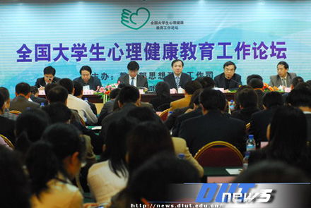 我校心理健康教育與咨詢中心老師參加全國大學(xué)生心理健康教育工作論壇