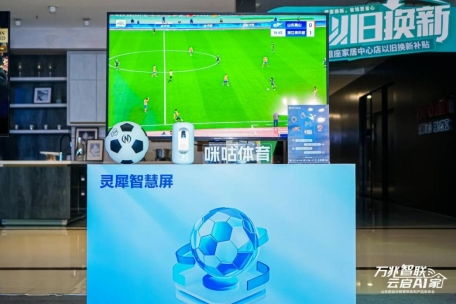 山東移動重磅發布靈犀智慧屏 以信息技術咨詢服務為基石，重構家庭智能場景，定義未來生活新范式